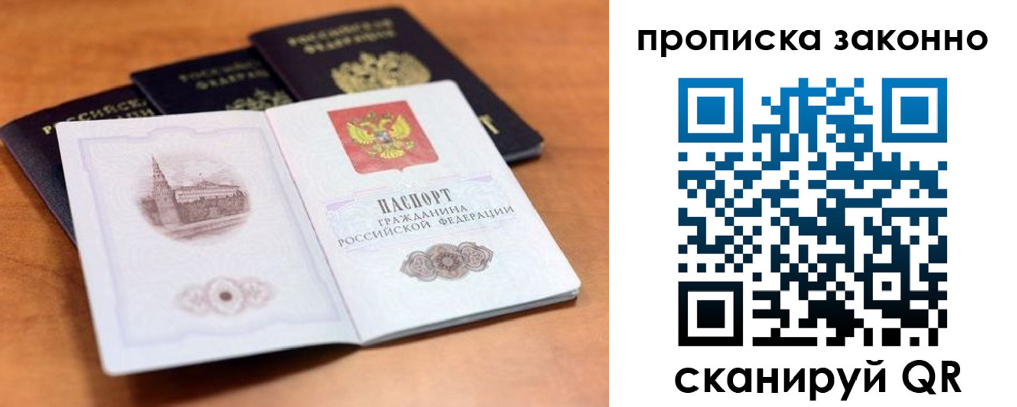 прописка 2025 в Рыльске